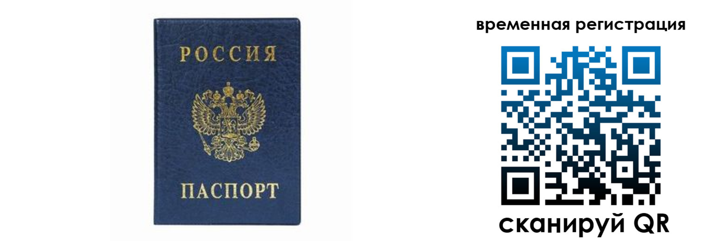 прописка от собственника в Тобольске