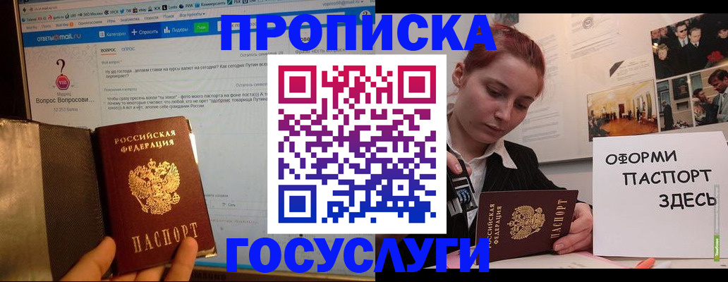 прописка для кредита в Тобольске