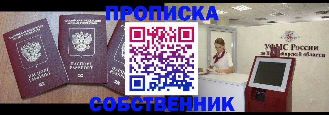 временная регистрация в квартире в Тобольске