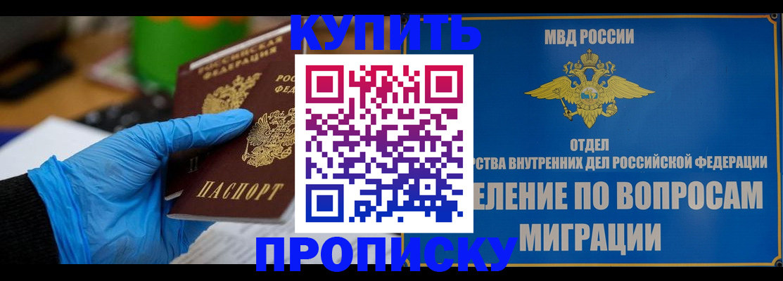 прописка паспорт в Тобольске