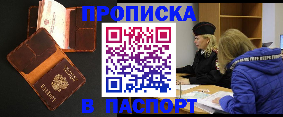 временная регистрация законно в Тобольске